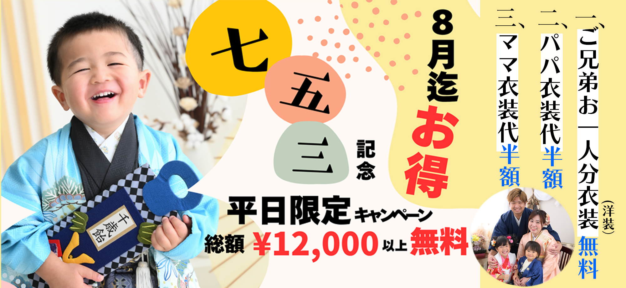 七五三キャンペーン　沖縄写真