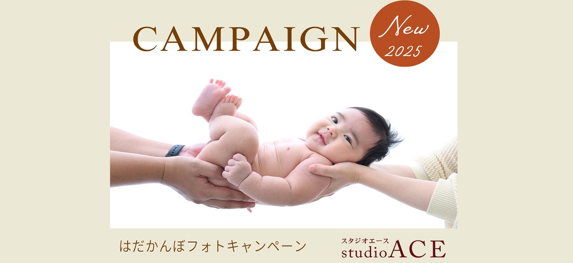 はだかんぼキャンペーン