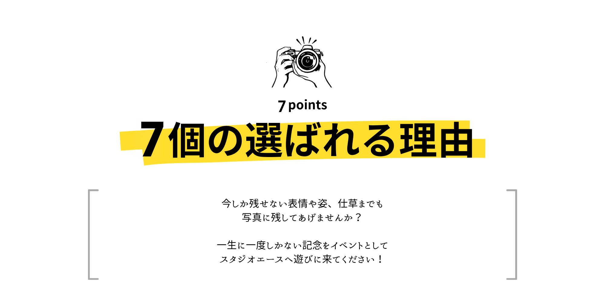 スタジオエース選ばれる理由