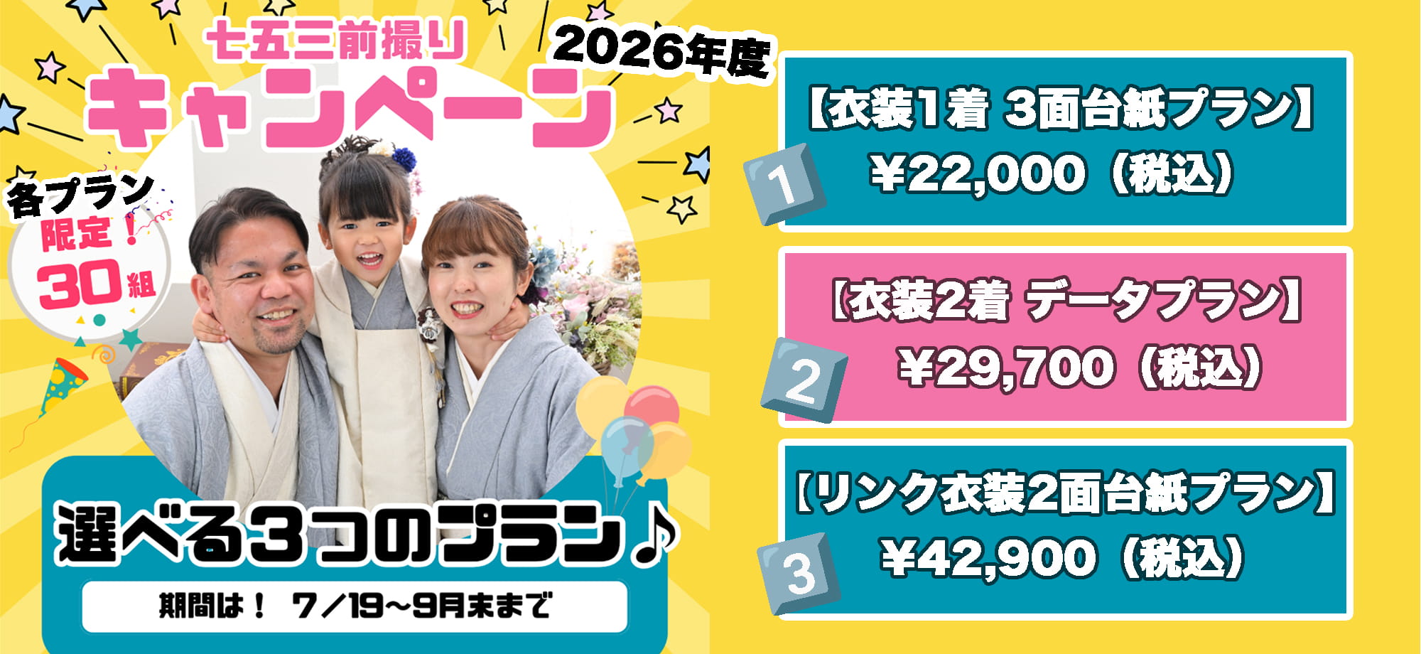 七五三の前撮りキャンペーン