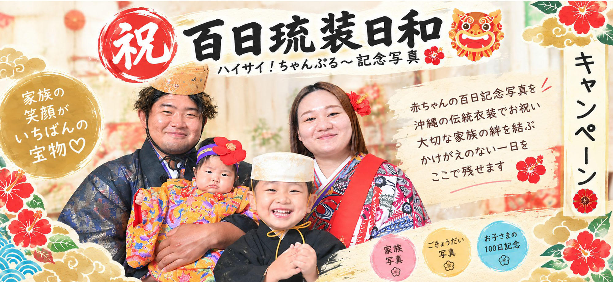 沖縄 百日琉装 撮影
